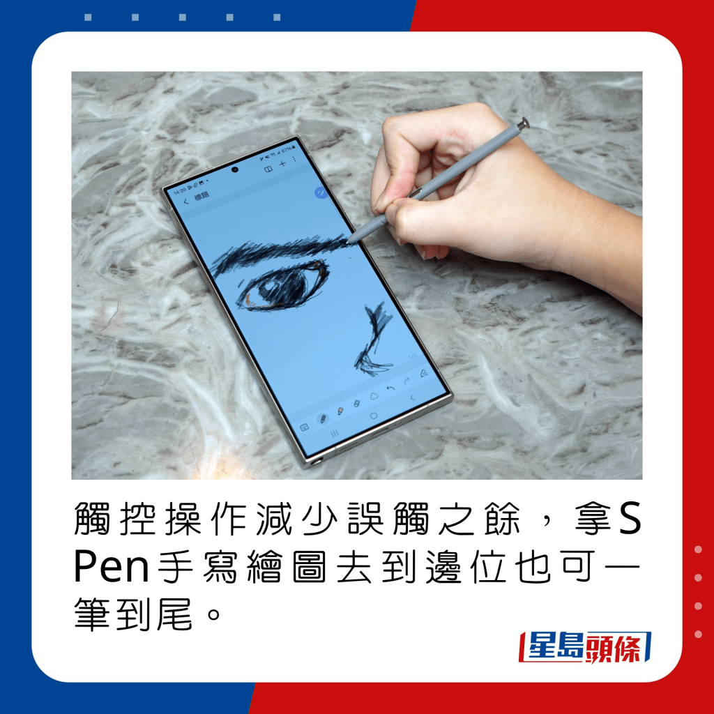 觸控操作減少誤觸之餘，拿S Pen手寫繪圖去到邊位也可一筆到尾。