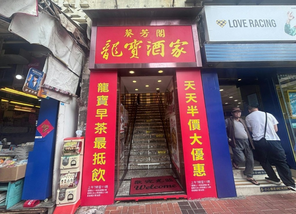 葵芳龍寶酒家因4大理由,出通告要求員工放無薪假3日。 葵芳龍寶酒家因4大理由,出通告要求員工放無薪假3日。