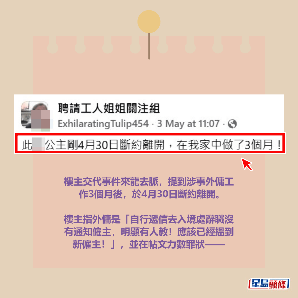 facebook截圖（資料來源：ExhilaratingTulip454＠facebook聘請工人姐姐關注組）