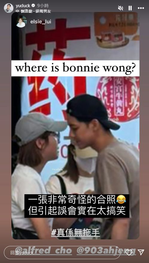 Elsie立即再在IG Story放大照片並Hashtag余德丞和阿正，寫道：「Where is Bonnie Wong?（黃正宜在哪裏？）一張非常奇怪的合照，但引起誤會實在太搞笑」。