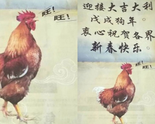 大馬政府擺烏龍，賀年廣告公雞「汪汪」叫。網上圖片