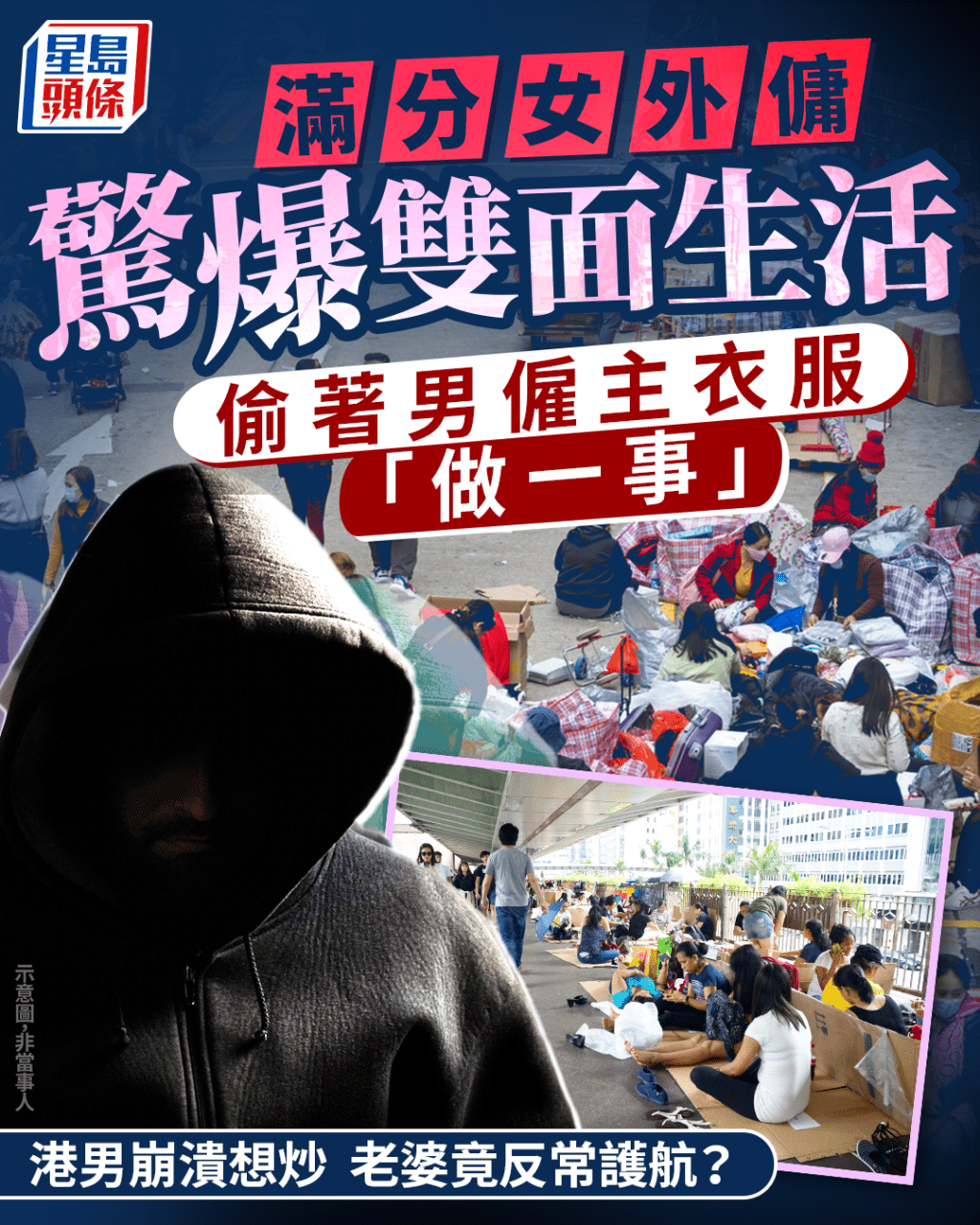 滿分女外傭驚爆雙面生活 偷著男僱主衣服「做一事」 苦主崩潰想炒 老婆竟反常護航?|Juicy叮 滿分女外傭驚爆雙面生活 偷著男僱主衣服「做一事」 苦主崩潰想炒 老婆竟反常護航?|Juicy叮