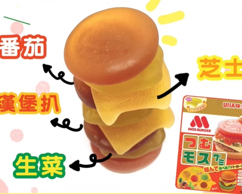 日本UHA味覺糖聯乘MOS Burger推限定漢堡軟糖。facebook圖片