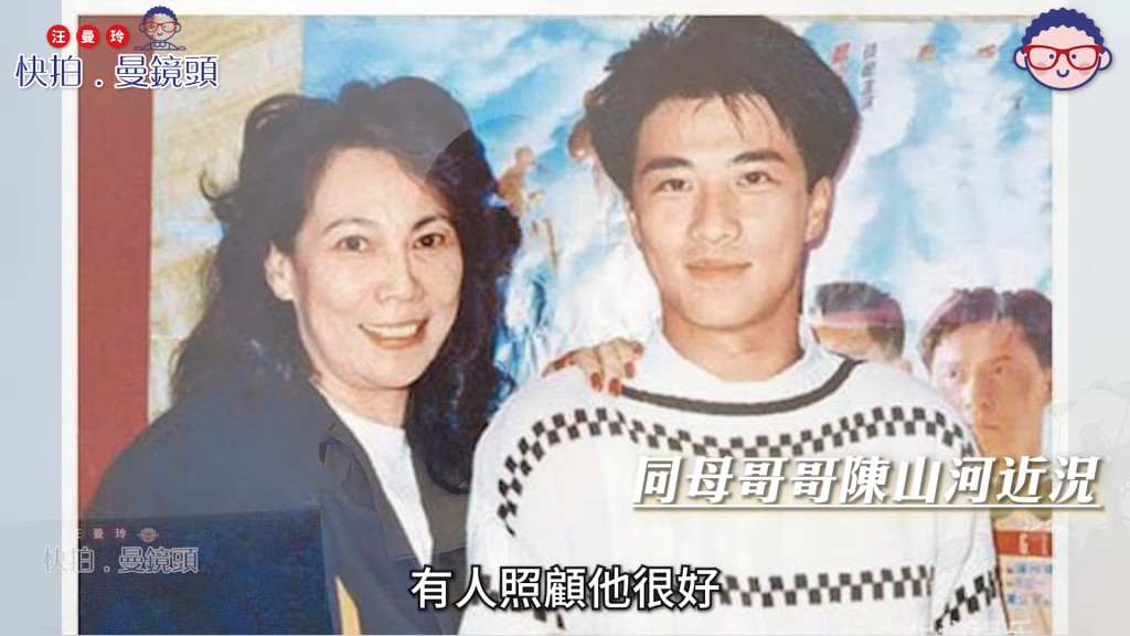王馨平與陳山河是同母異父兄妹。（《快拍。曼鏡頭》截圖）