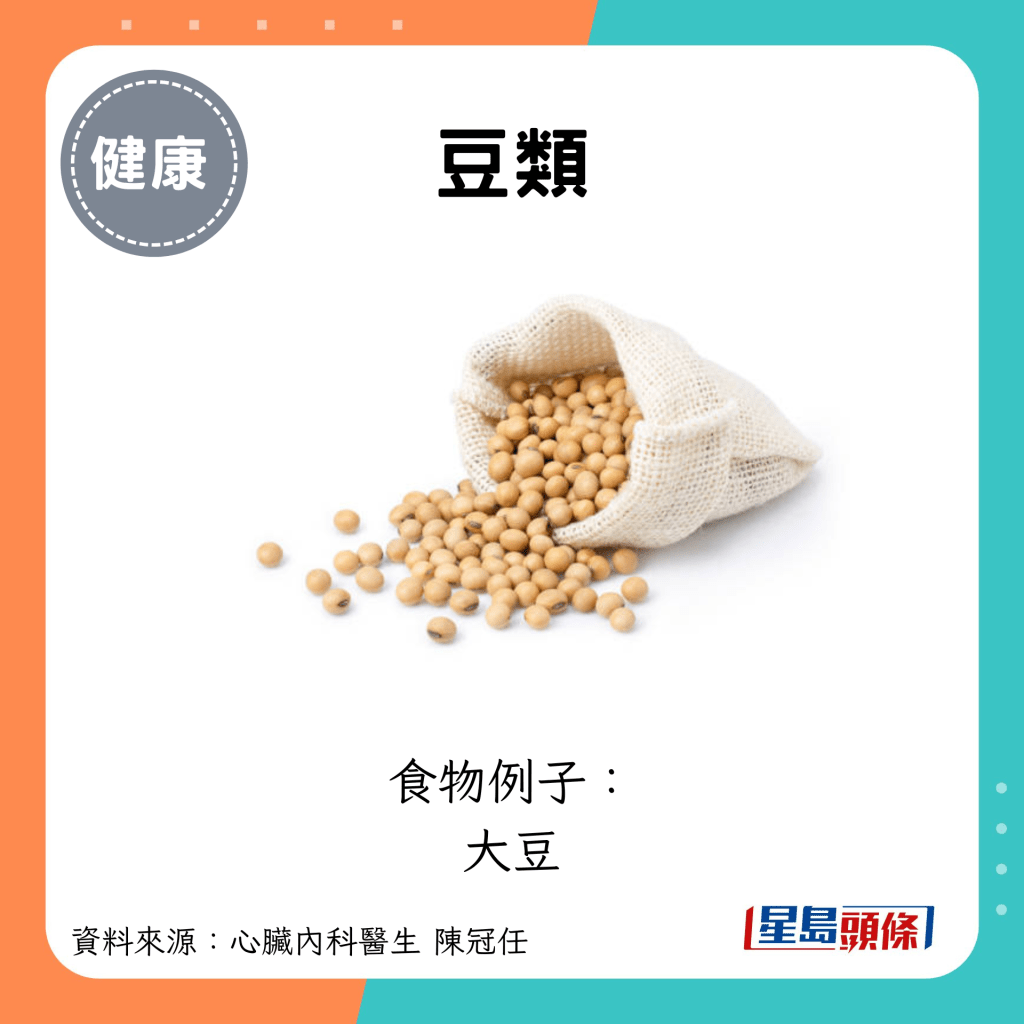 豆類：食物例子： 大豆