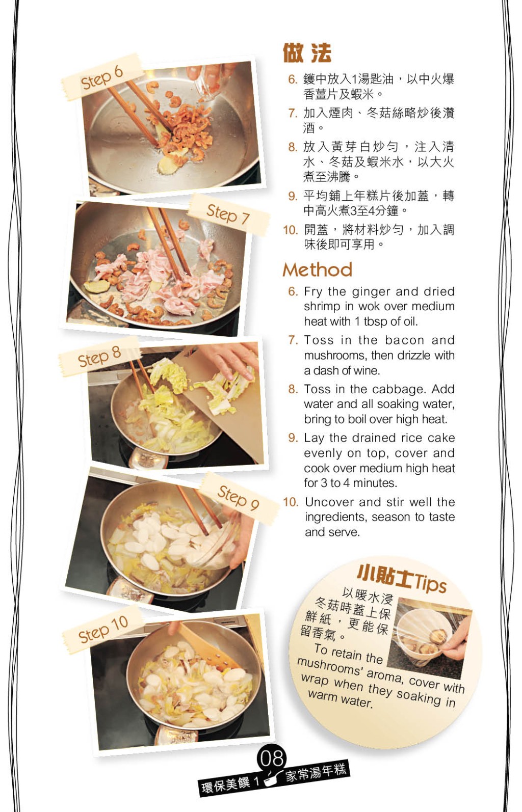 讲究一点，可以金华火腿、上汤代替肉片及清水，亦可以改用韩国年糕。