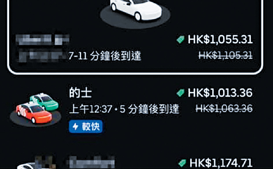 ■用網上叫車平台call車到元朗，私家車要1055元。