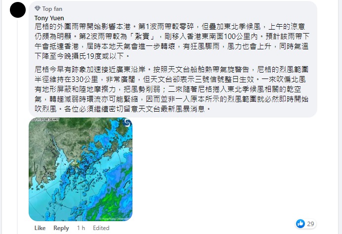 有气象迷分析天文台未有今日挂8号风球的原因。网上截图