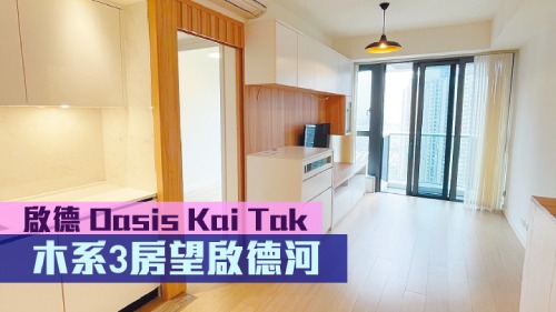 Oasis Kai Tak 2座高層B室，實用面積547方呎，現以1590萬出售。
