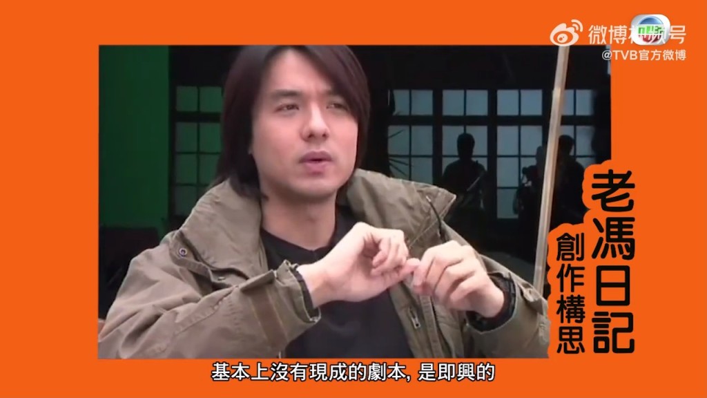 最近在TVB官方微博分享馮德倫2006時拍攝《老馮日記》的片段。
