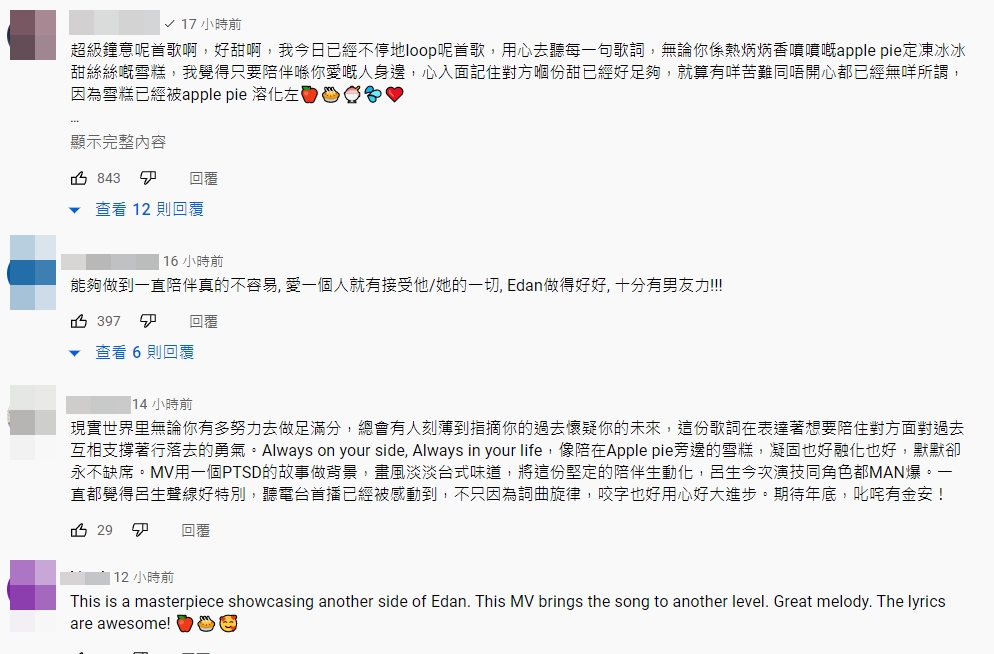 不少網民留言讚MV好好看看！