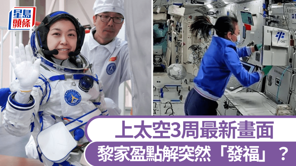 載荷專家黎家盈在太空進行任務的最新情況。微博@載人航天小喇叭