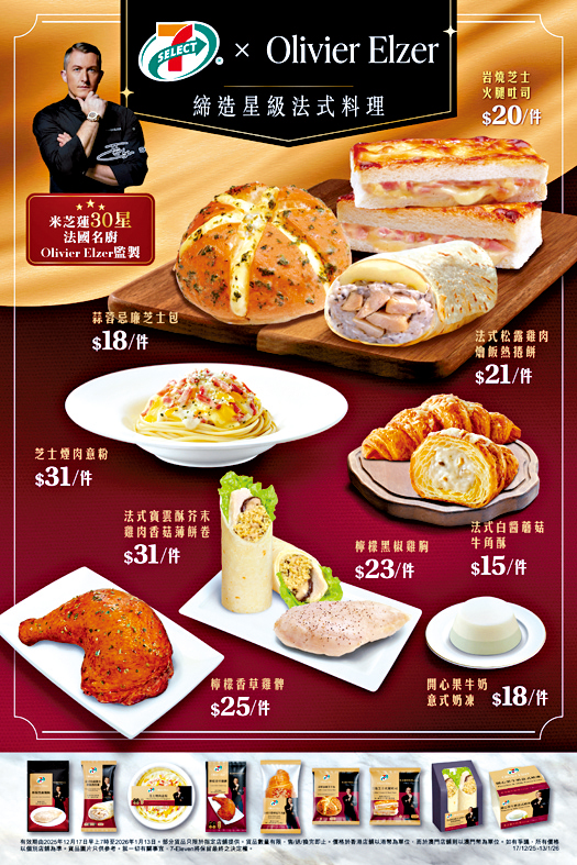 7-SELECT推出9款新品。