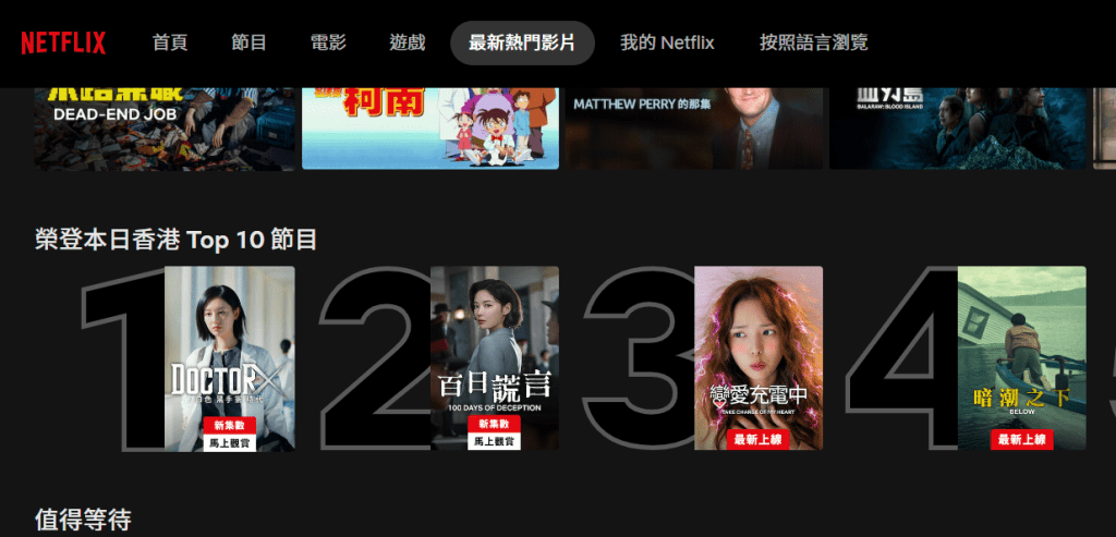 《Doctor X：白色黑手黨時代》上周開播僅僅第2集，在串流平台Netflix各地排行榜中亦有亮眼成績，再度引爆亞洲追劇潮！