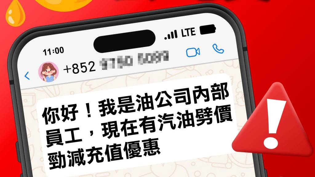 油價｜騙徒冒充油公司聲稱有「充值優惠卡」 呃走車主50萬元