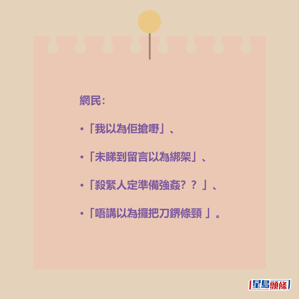 網民: 「我以為佢搶嘢」。 網民: 「我以為佢搶嘢」。