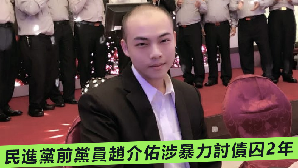 趙介佑日前因販毒罪成,被台北地院重判8年6月徒刑。資料圖片
