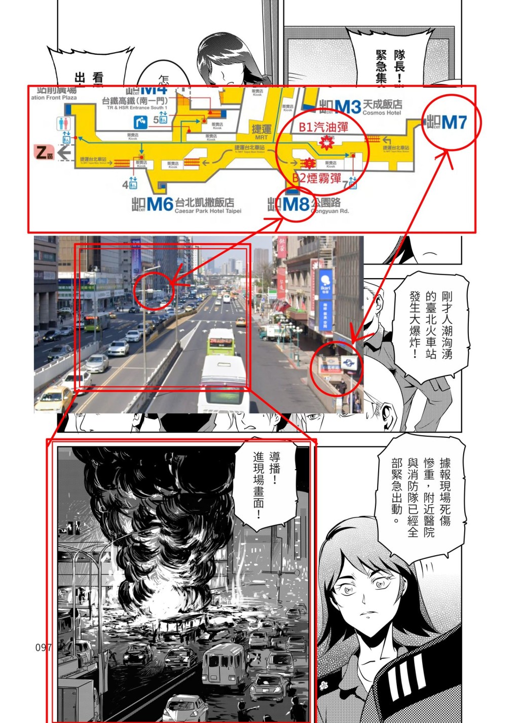 張文恐襲台北車站的選址及手法,被指與當地一本漫畫幾乎一模一樣。FB:「LSS毛球」 張文恐襲台北車站的選址及手法,被指與當地一本漫畫幾乎一模一樣。FB:「LSS毛球」