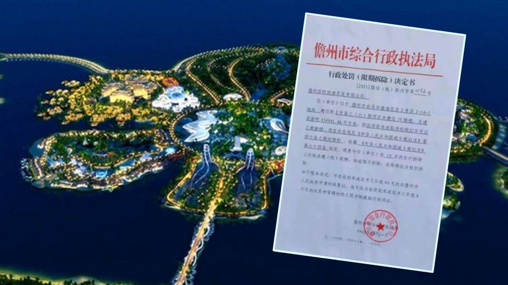 恆大海南海花島39棟住宅被要求拆除。網圖
