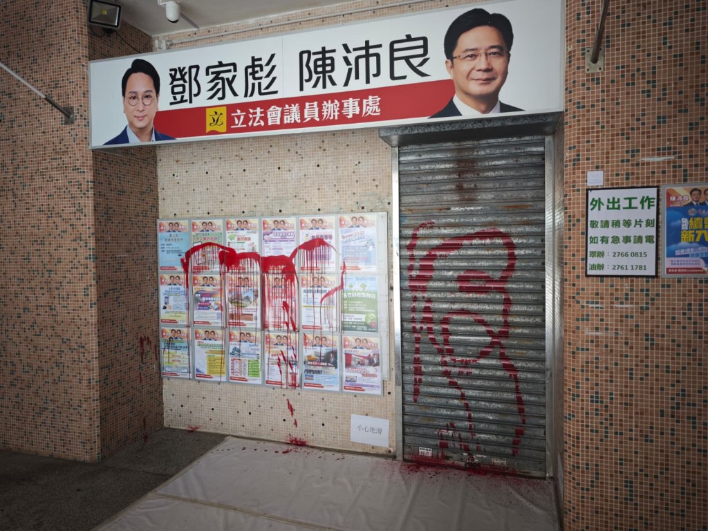 鄧家彪與陳沛良議員辦事處遭淋紅油。黎志偉攝 鄧家彪與陳沛良議員辦事處遭淋紅油。黎志偉攝