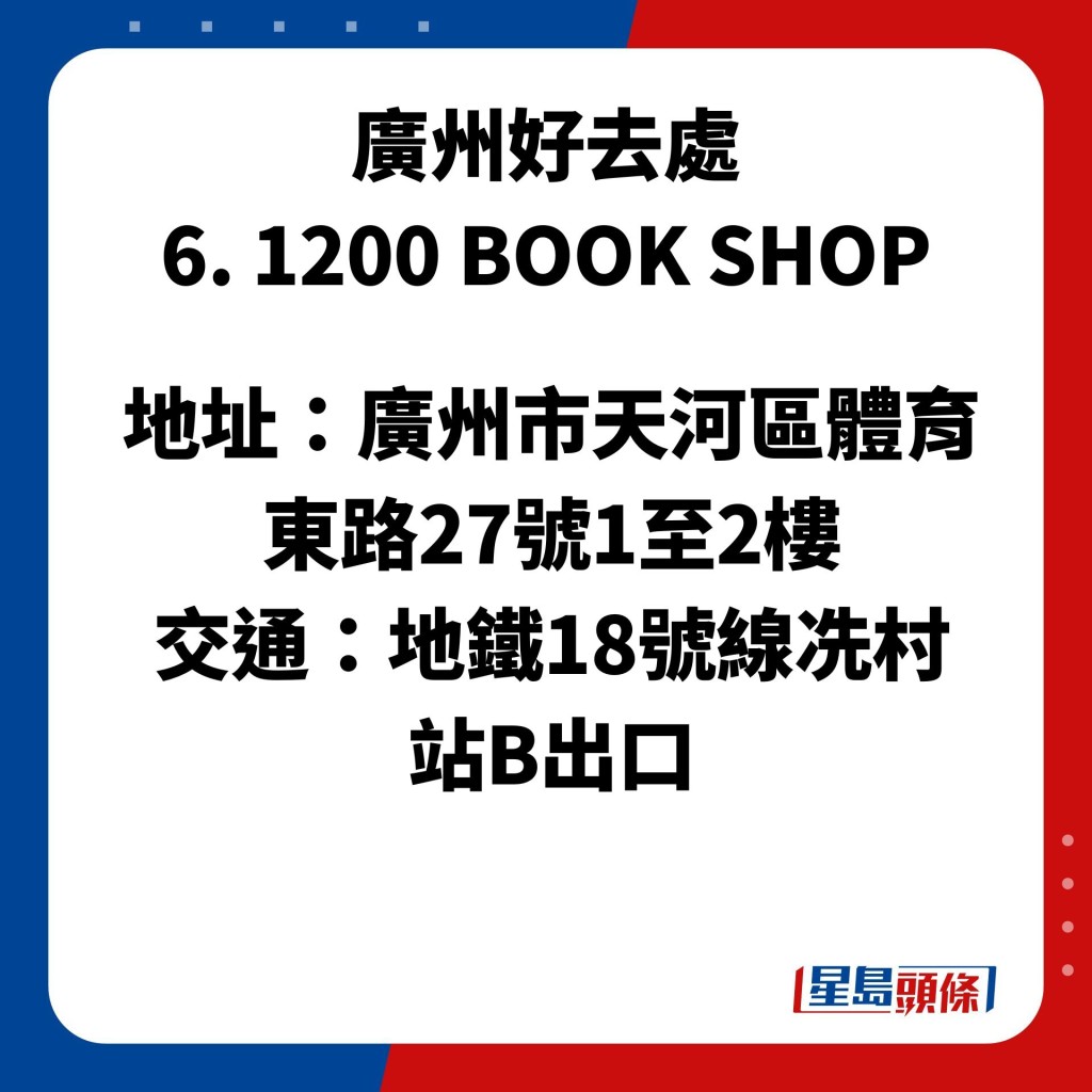 廣州好去處 6. 1200 BOOK SHOP