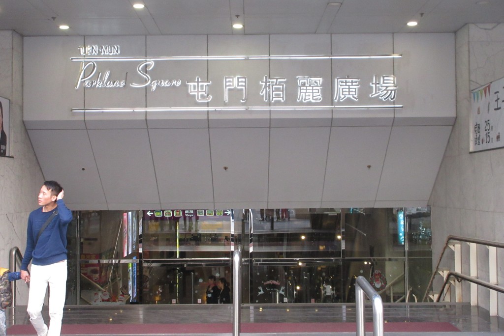 屯門栢麗廣場二樓231號舖連約放售,意向價約1900萬。 屯門栢麗廣場二樓231號舖連約放售,意向價約1900萬。