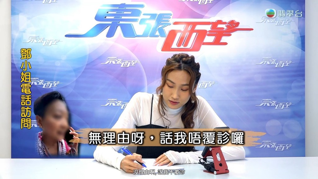 鄧小姐向《東張西望》透露，自己被送院的理由僅是「唔覆診」。