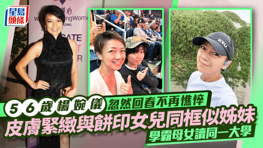 56歲楊婉儀近照忽然回春不再憔悴  皮膚緊緻與餅印女兒同框似姊妹  學霸母女讀同一大學