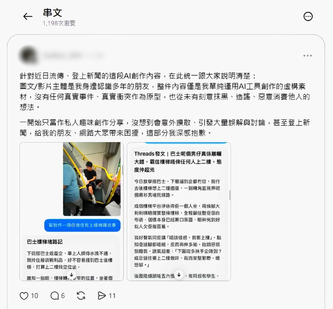 事件愈鬧愈大,發帖者日前承認該段經歷屬AI創作,向朋友及公眾致歉。(來源:Threads) 事件愈鬧愈大,發帖者日前承認該段經歷屬AI創作,向朋友及公眾致歉。(來源:Threads)