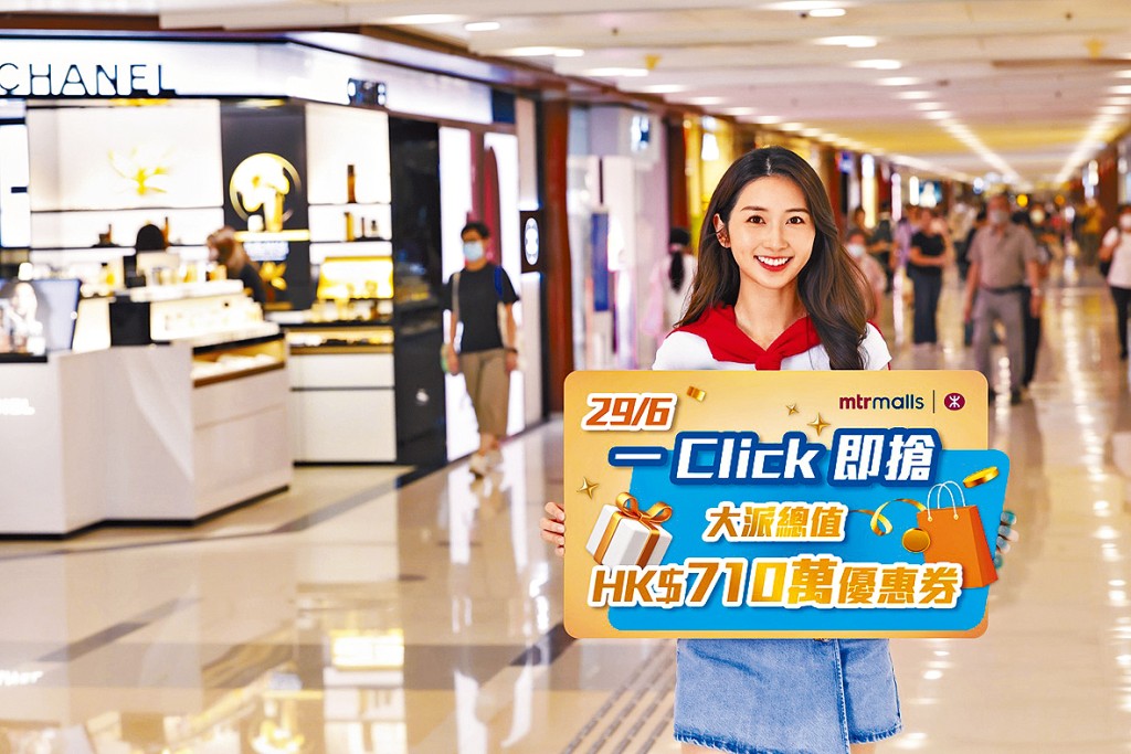 MTR Mobile會員登入App，即可免費領取電子優惠券。