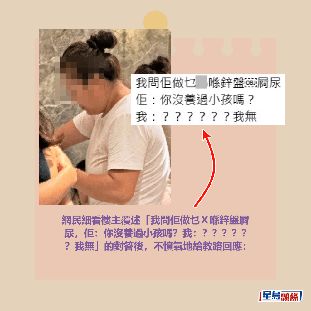 網民細看樓主覆述「我問佢做乜X喺鋅盤屙 尿,佢:你沒養過小孩嗎?我:????? ?我無」的對答後,不憤氣地給教路回應:Threads截圖 網民細看樓主覆述「我問佢做乜X喺鋅盤屙 尿,佢:你沒養過小孩嗎?我:????? ?我無」的對答後,不憤氣地給教路回應:Threads截圖