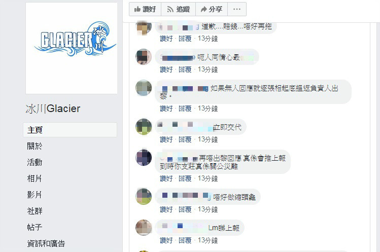 被指涉事的學生團體「冰川Glacier」遭到過百名網民留言抨擊做法不當。