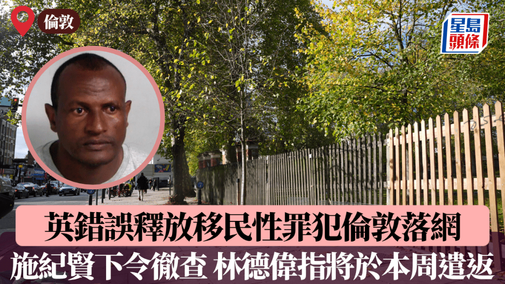 英錯誤釋放移民性罪犯倫敦被捕。圖片來源: Essex Police / Reuters