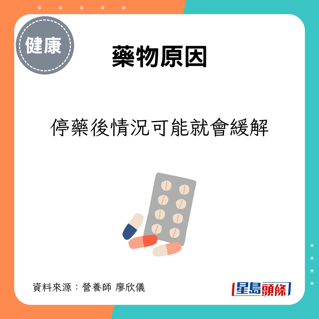 停药后情况可能就会缓解