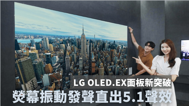 LG Display在韓國展覽會上展出採用新一代OLED.EX面板的97吋OLED電視。