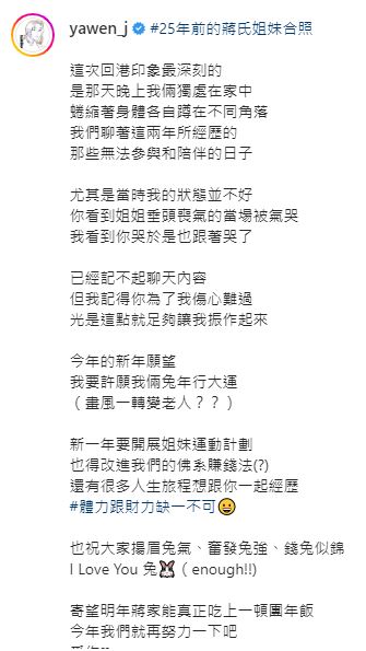 蔣雅文打了一大段文感謝妹妹。