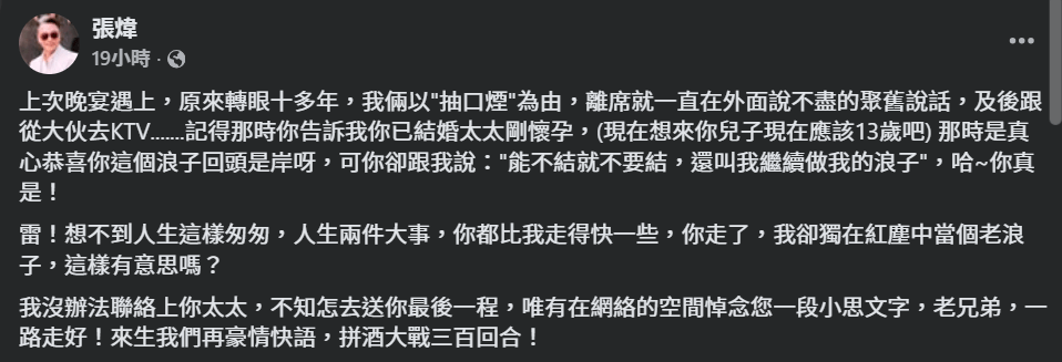 張煒曾被雷宇揚勸別結婚。