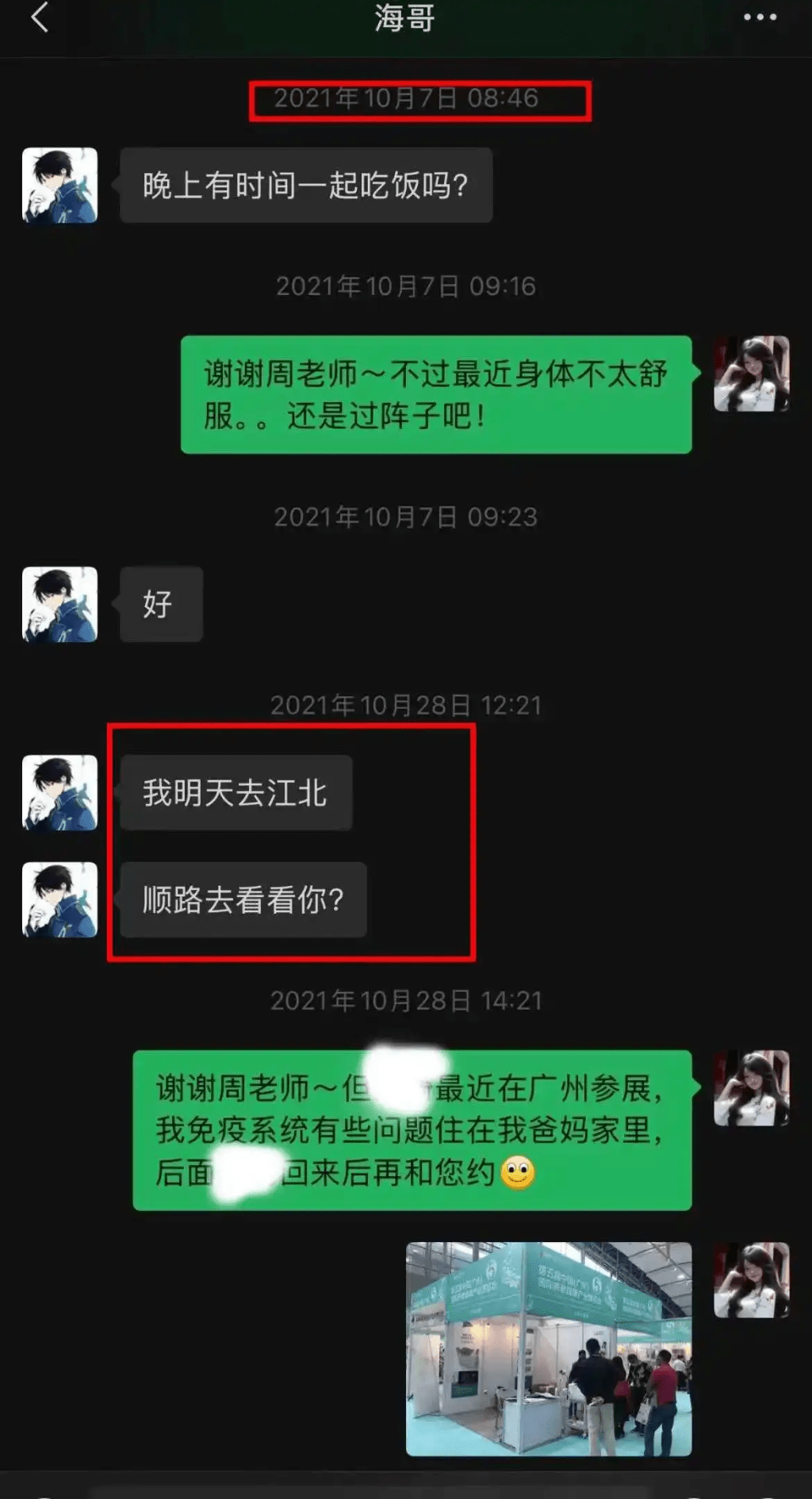女博士發布與導師聊天記錄。 女博士發布與導師聊天記錄。