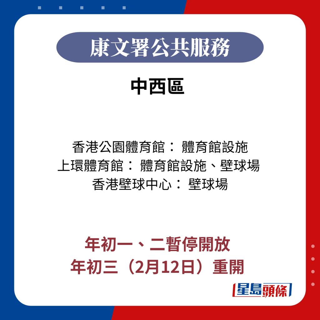 中西区康文署﻿公共服务