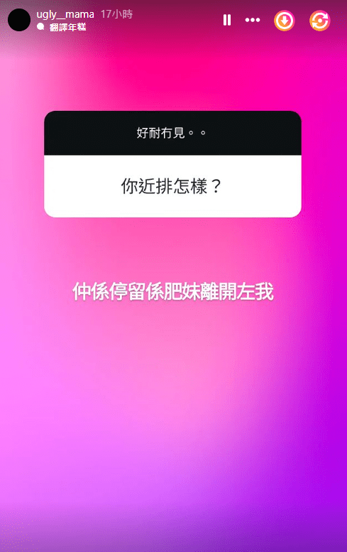 雯雯上月于IG限时动态与网民玩“你问我答”。