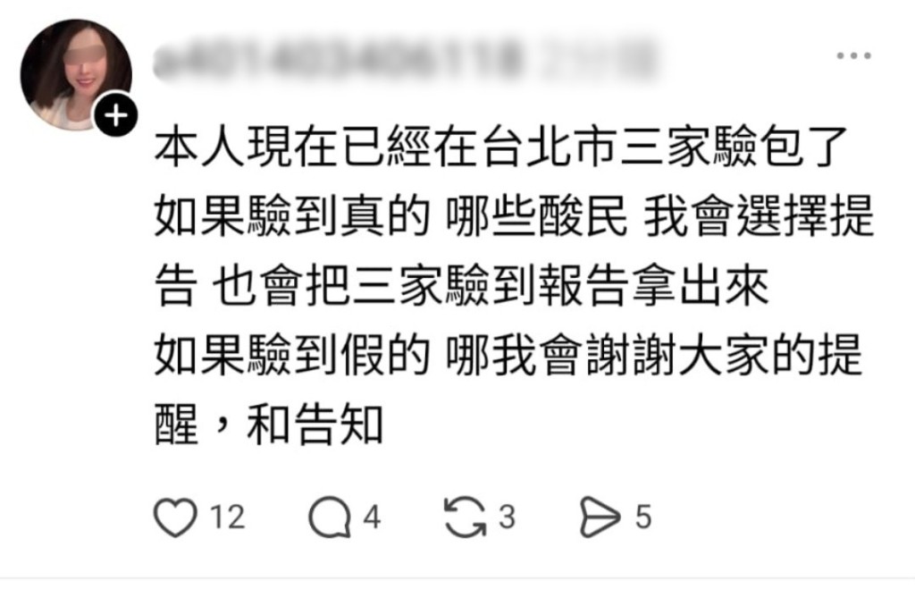 女網民開新帖稱,已將手袋拿去檢驗。 女網民開新帖稱,已將手袋拿去檢驗。