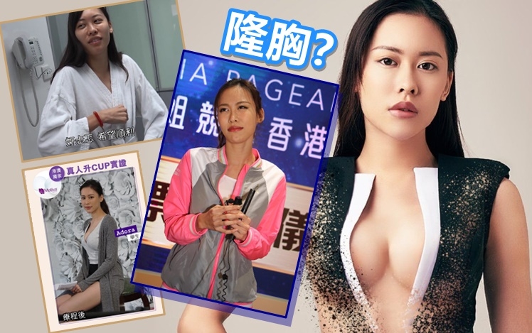 Adora昨日忽然傳曾隆過胸！