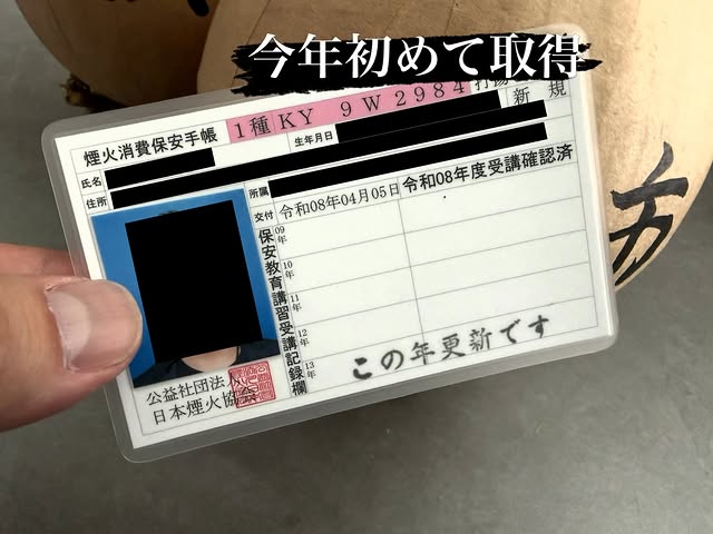 官方帐号曾发布证件图，示意取得烟花技师安全执照。 官方IG