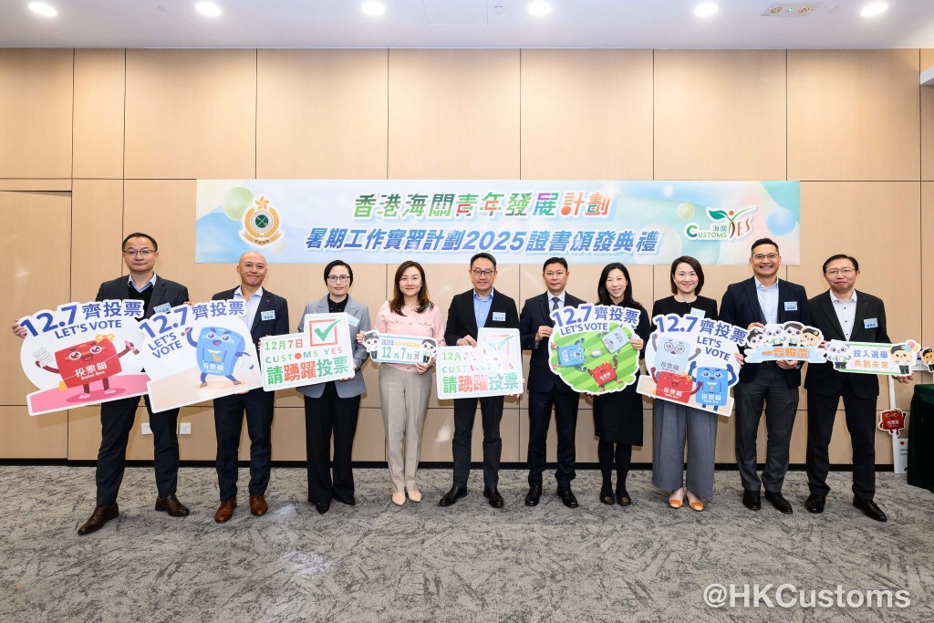 香港海關昨舉行「香港海關青年發展計劃」（「Customs YES」）暑期工作實習計劃2025證書頒發典禮