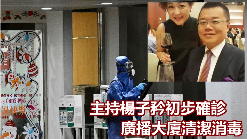 主持楊子矜初步確診,廣播大廈清潔消毒。