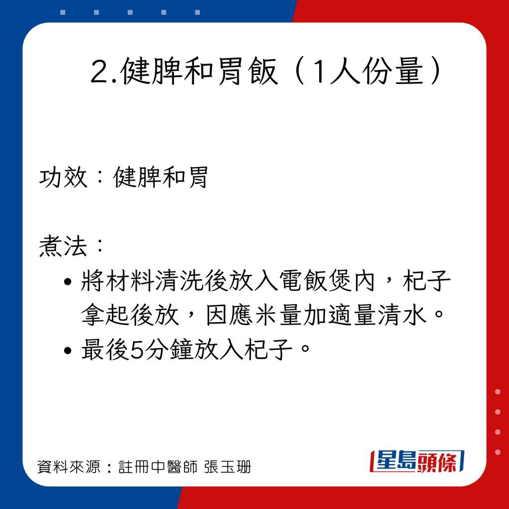 預防傷風感冒食療：健脾和胃飯 功效+做法