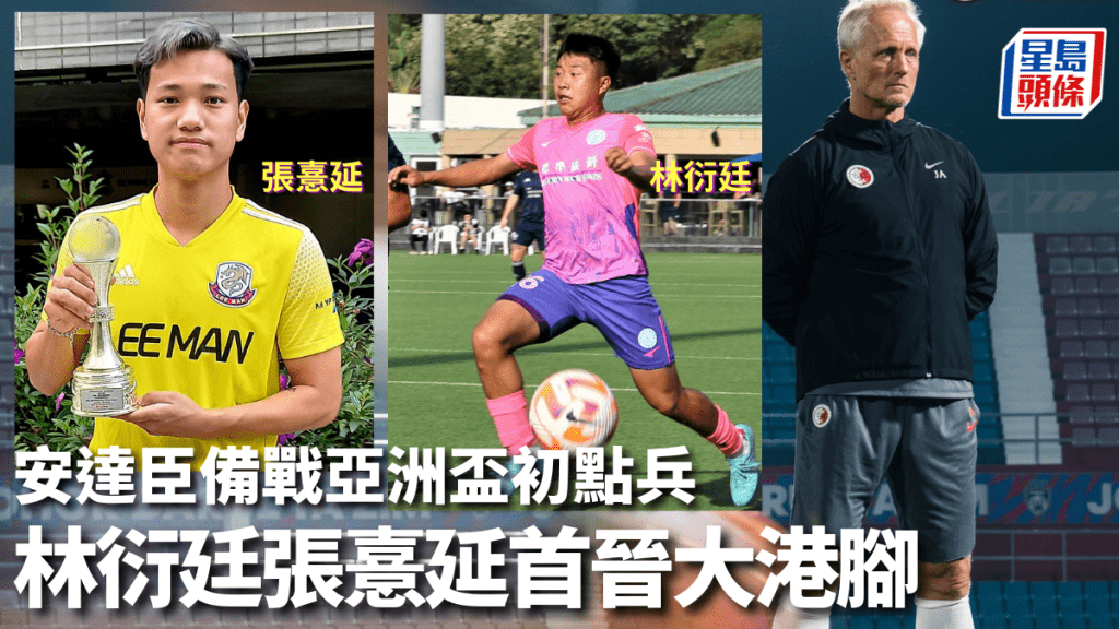 足總今日公布香港代表隊初選名單。