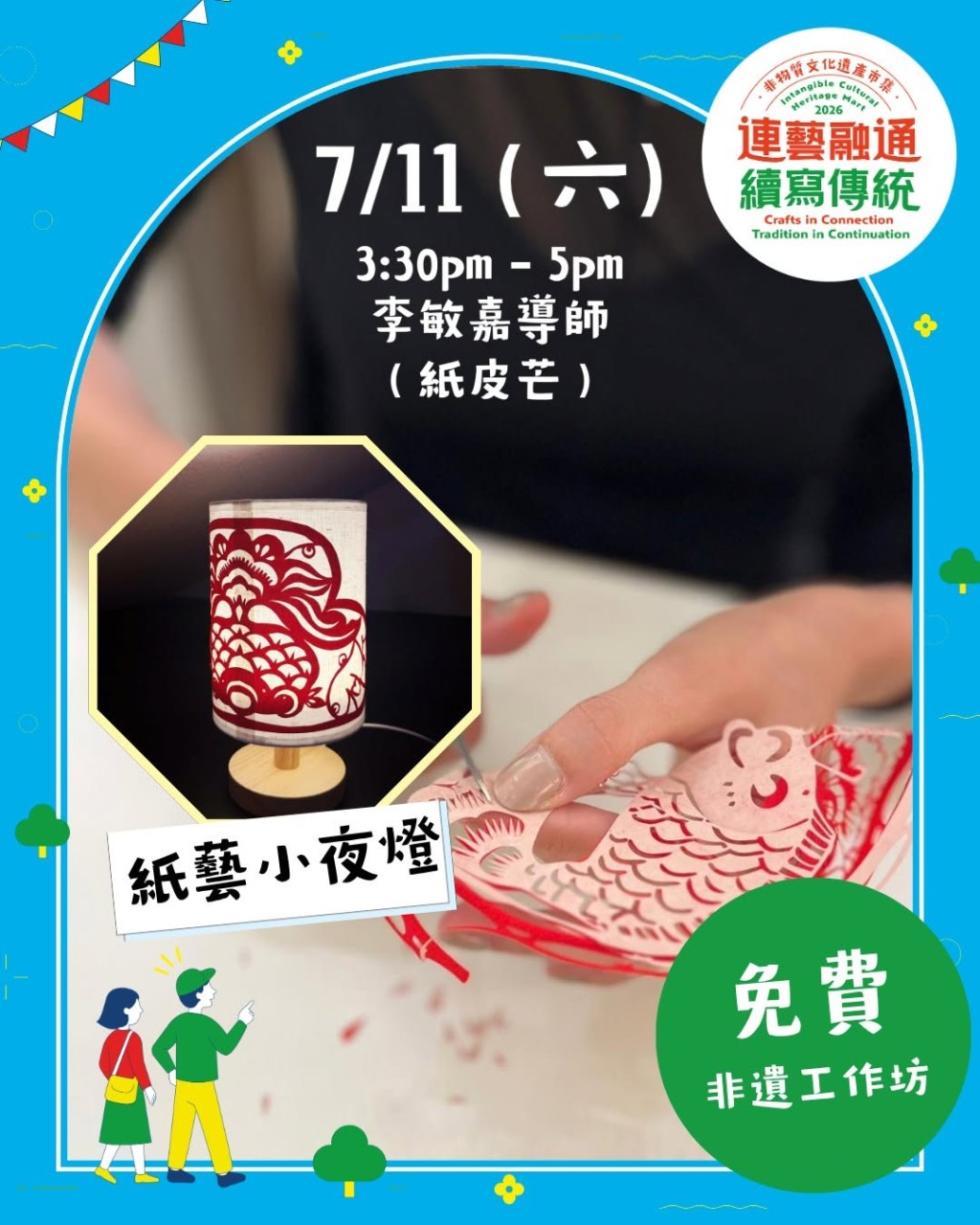 紙藝小夜燈工作坊 紙藝小夜燈工作坊