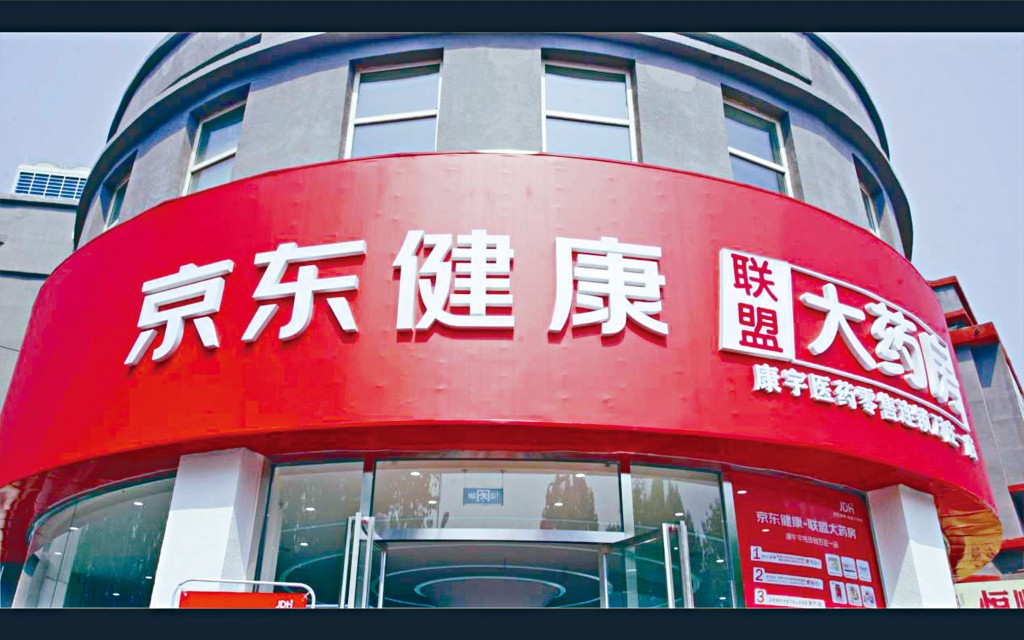 京東健康合共有8000萬名年活躍用戶，今年首三季度總收入達132億人民幣。 