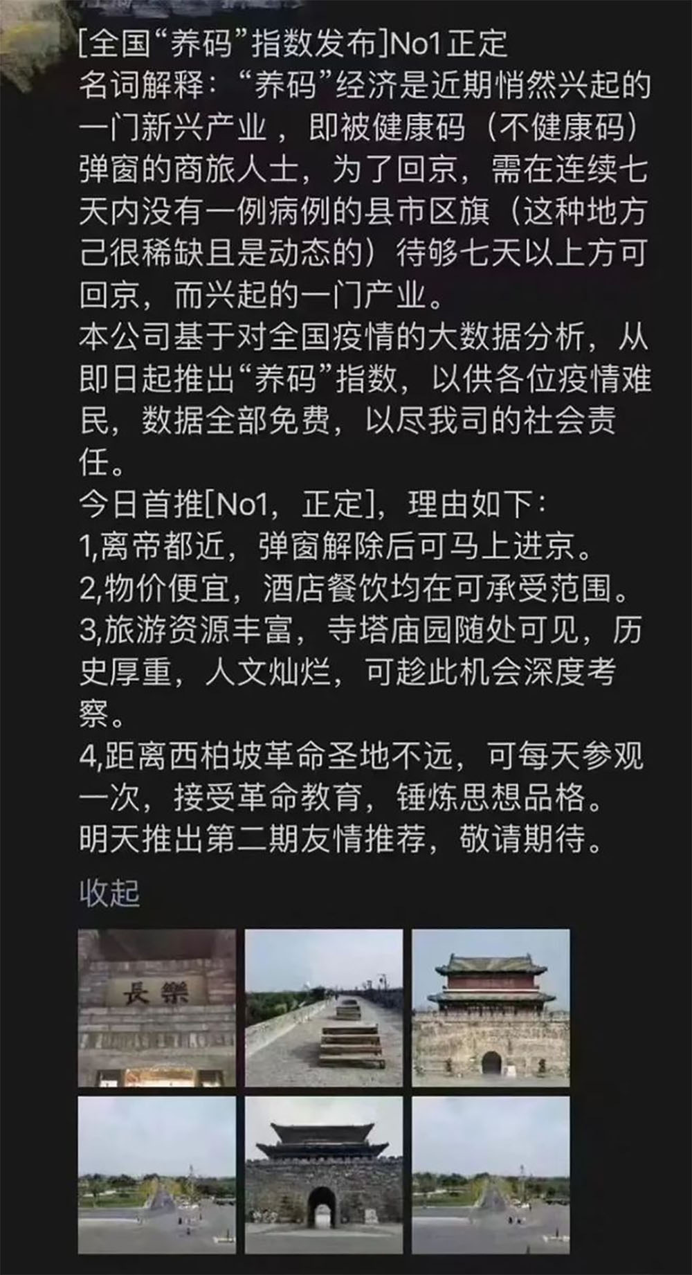 網民解釋推薦河北石家莊的正定縣的原因。